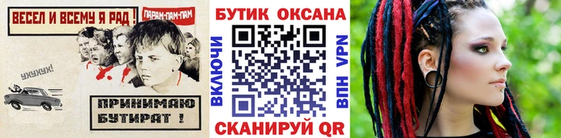 Бутират бутик  Миллерово 